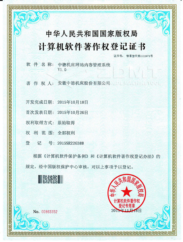 中德機(jī)床網(wǎng)站內(nèi)容管理系統(tǒng)計(jì)算機(jī)軟件著作權(quán)證書 中德機(jī)床網(wǎng)站內(nèi)容管理系統(tǒng)計(jì)算機(jī)軟件著作權(quán)證書