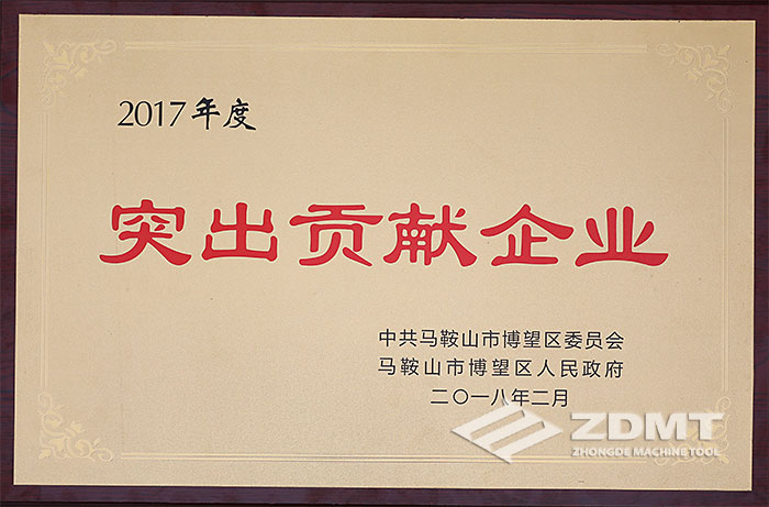 中德機(jī)床獲2017年度全區(qū)突出貢獻(xiàn)企業(yè)20強(qiáng)1 中德機(jī)床獲2017年度全區(qū)突出貢獻(xiàn)企業(yè)20強(qiáng)1