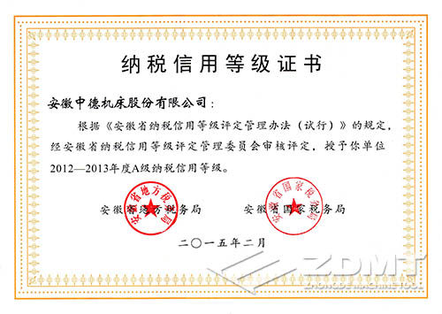 中德機(jī)床獲省“A級(jí)納稅信用等級(jí)”稱號(hào)